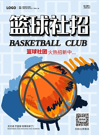 学校篮球社团招新广告印刷海报模板