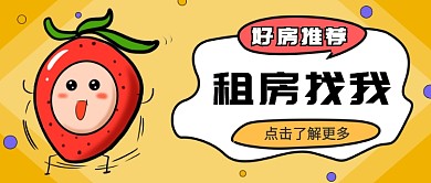 好房推荐公众号首图