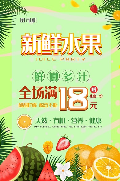 现代多彩卡通手绘新鲜水果超市促销海报