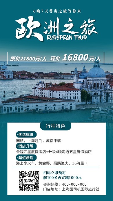欧洲环球旅行宣传促销海报