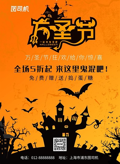 黄色酷炫风五折促销推广海报