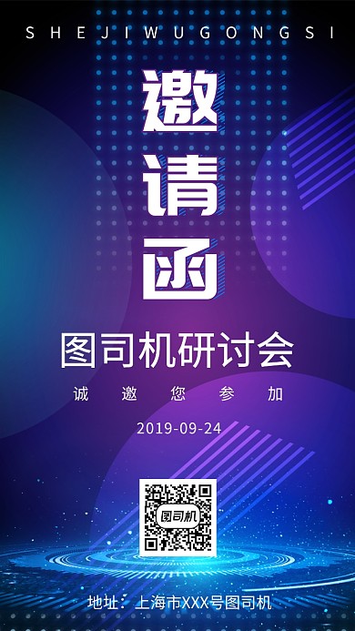 科技感创意互联网蓝色邀请函