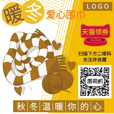 围巾淘宝直通车图片