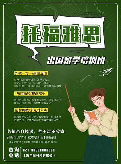 托福雅思出国培训教育印刷海报