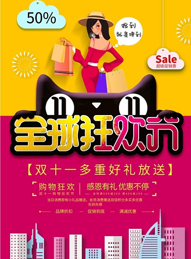 简约剪纸双十一购物狂欢促销宣传海报