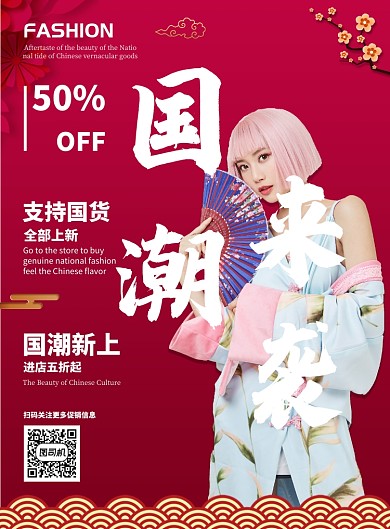 国潮摄影图印刷海报模版