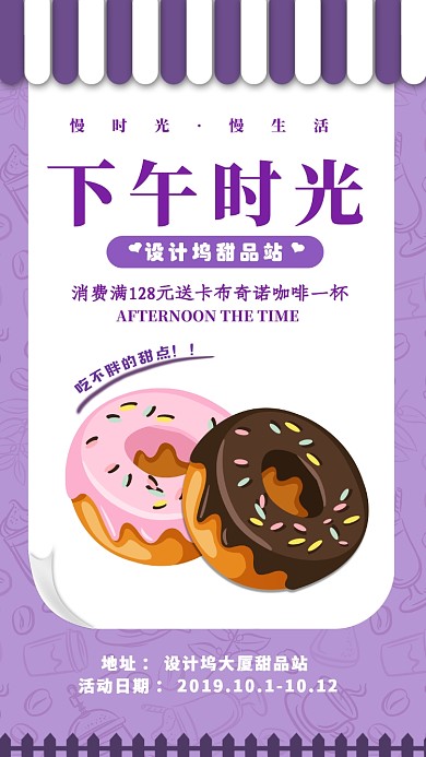 白色简约扁平下午时光手机海报