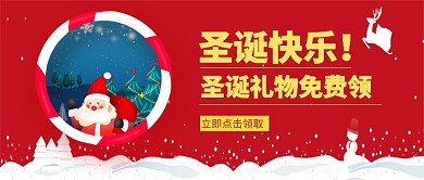 红色冬季圣诞节公众号首图