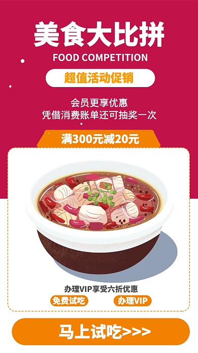 拼色活动简约美食大比拼活动促销手机海报