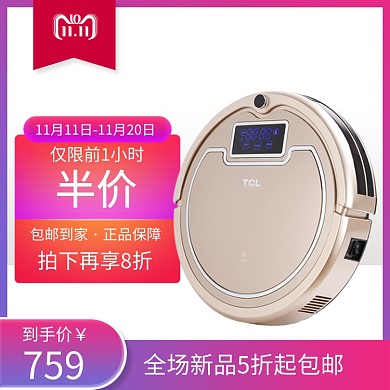 粉色双十一扫地机器人半价促销直通车
