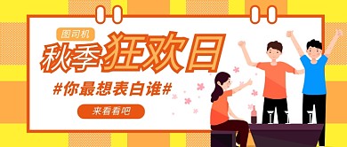 表白季新媒体配图