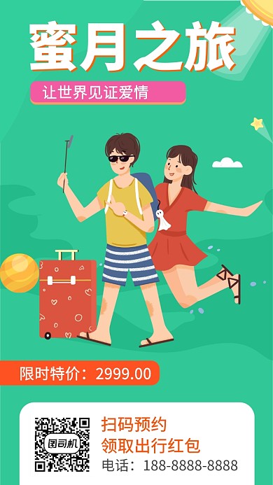 绿色蜜月旅行旅游宣传手机海报