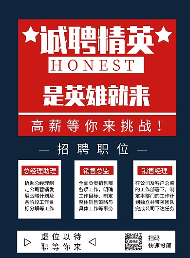 诚聘精英印刷海报模版