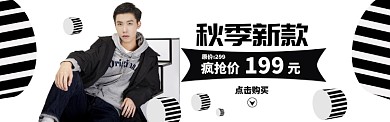 秋冬男装新品海报