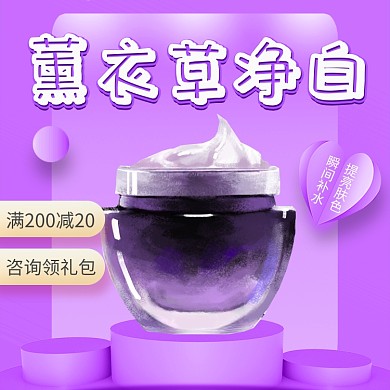 紫色黄色乳液护肤品补水直通车