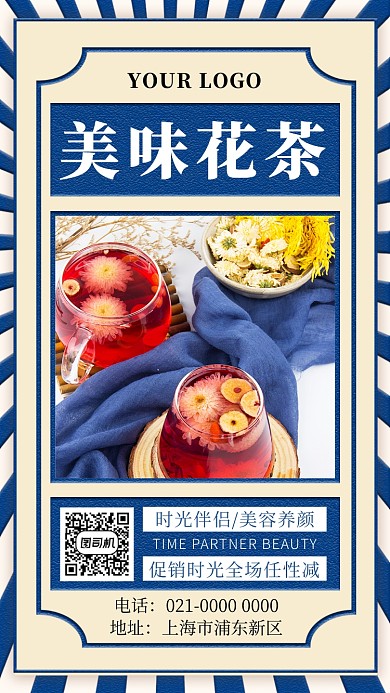 简约蓝色文艺复古花茶促销手机海报