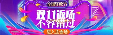 双十二12淘宝京东促销banner海报
