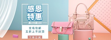 感恩节特惠海报banner