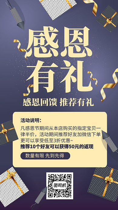 蓝色简约感恩有礼感恩节推荐有礼手机海报