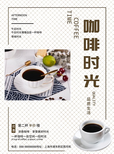 简约摄影图咖啡时光餐饮印刷海报