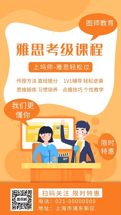 时尚橘色渐变雅思考级宣传海报
