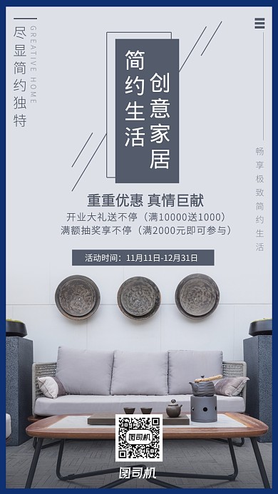 浅灰色简约大气家居手机海报