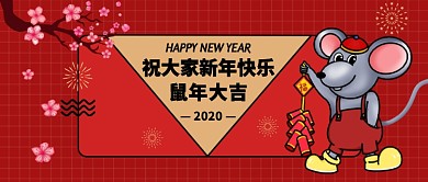 鼠年大吉公众号首图