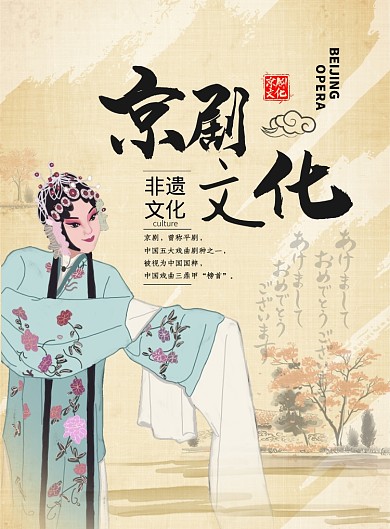 中国风京剧宣传印刷海报