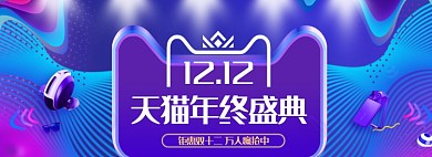 蓝色调大促双十二banner