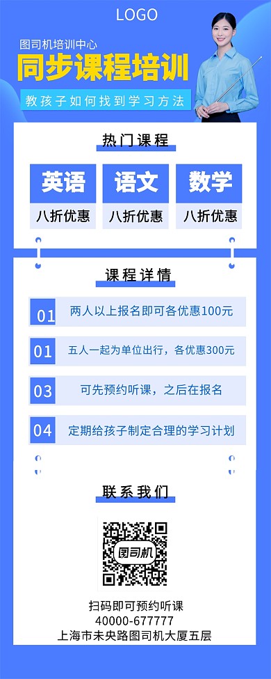 少儿培训机构招生手机宣传海报