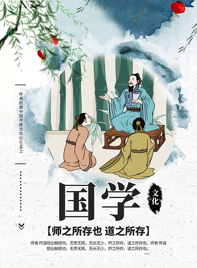 中国风国学印刷海报