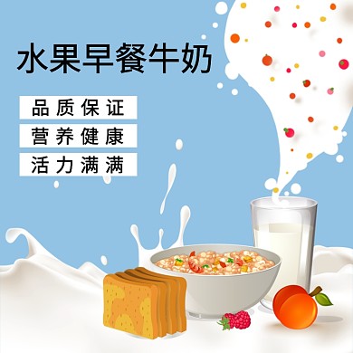 早餐牛奶淘宝直通车图片