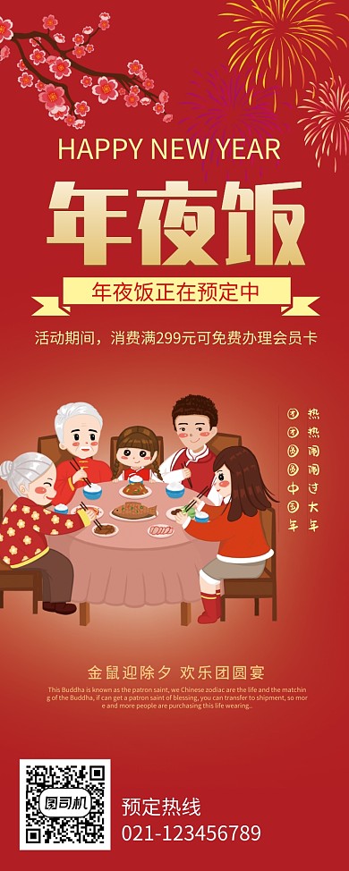 创意卡通红色年夜饭展架