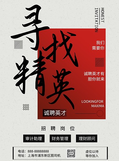 寻找精英印刷海报模版