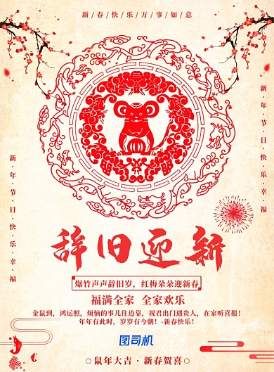 浅色简约辞旧迎新广告印刷海报模板