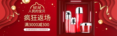 红色双十二化妆品大促banner