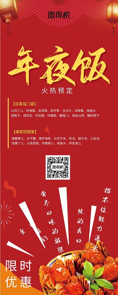 红色创意年夜饭预定展架