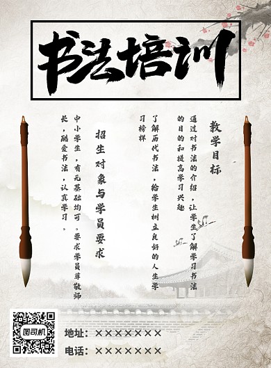 书法培训海报