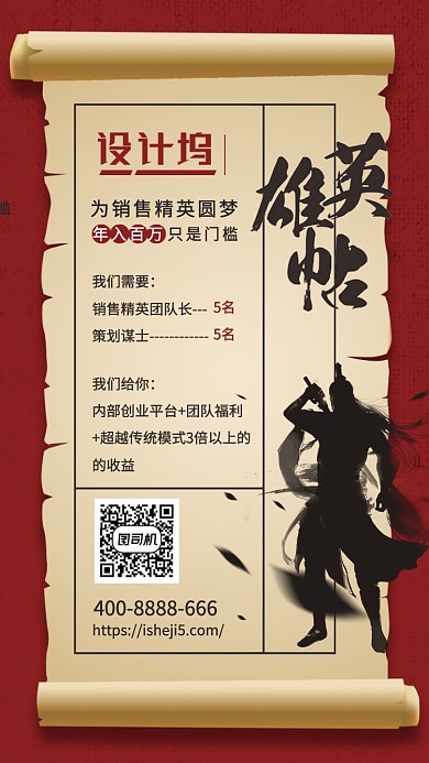 创意招聘诚聘手机海报