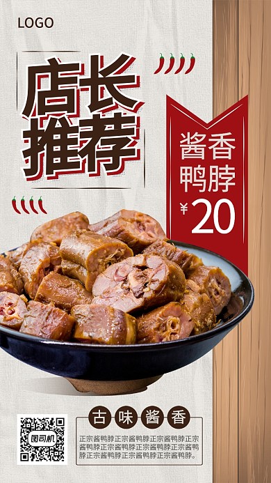 传统美食推荐促销宣传海报
