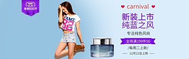 蓝色调双十一新品化妆品促销banner
