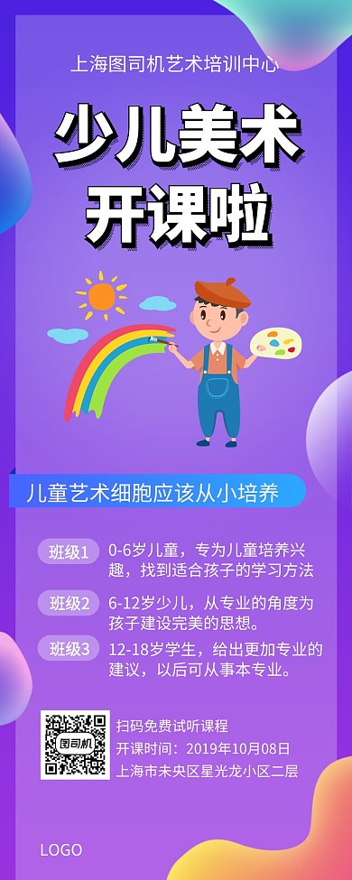 少儿美术开课啦手机宣传海报长图