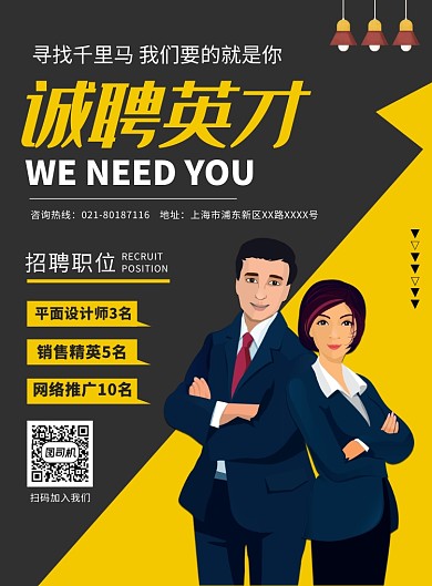 大气招聘人才宣传广告印刷海报