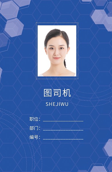 蓝色创意科技蜂窝工作证