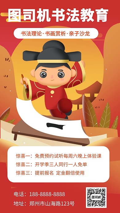 红色书法教育培训手机海报