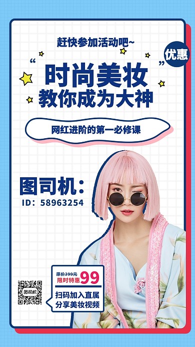 蓝色扁平简约时尚美妆活动促销海报