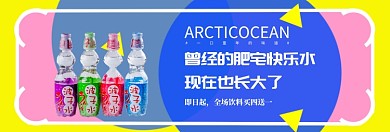 汽水饮料专场淘宝banner