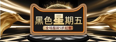 黑色星期五海报banner
