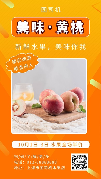 橙色清新新鲜黄桃促销手机海报模板