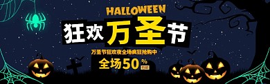 万圣节电商天猫通用海报banner